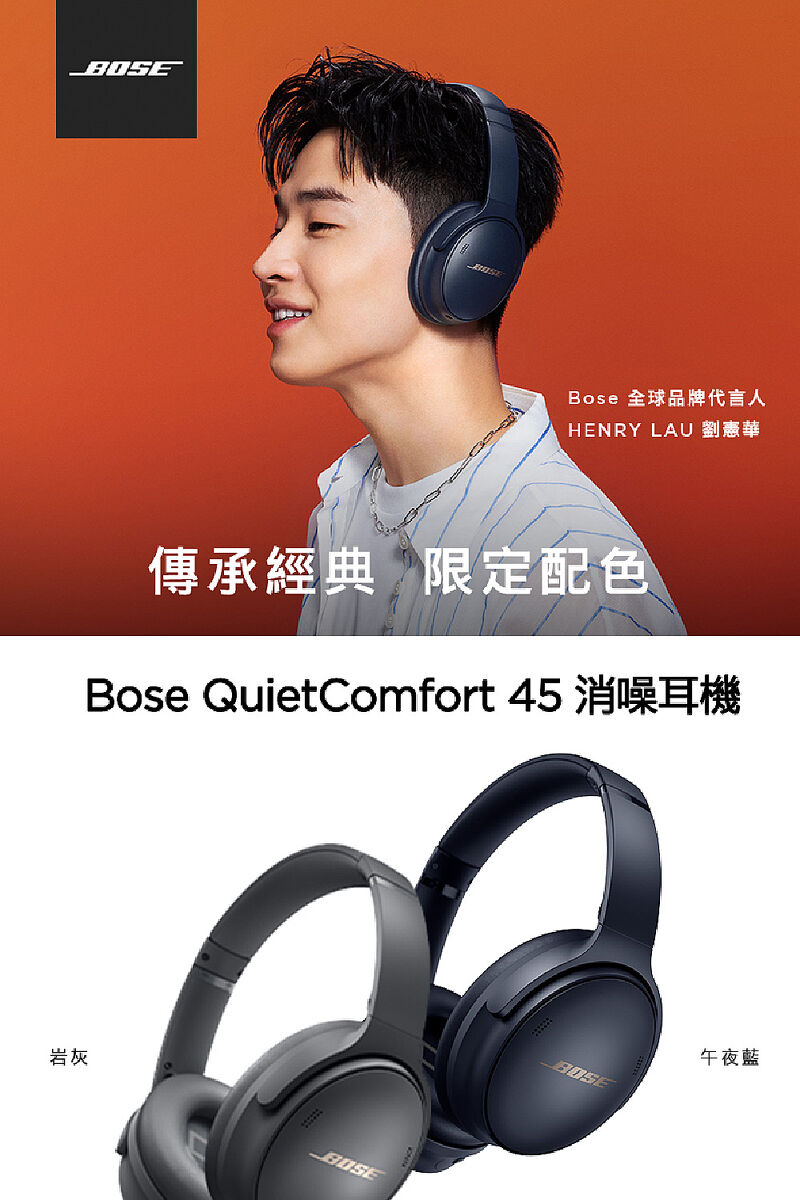 BOSE QuietComfort 45 耳罩式藍牙無線消噪耳機黑色-耳機．穿戴．手機